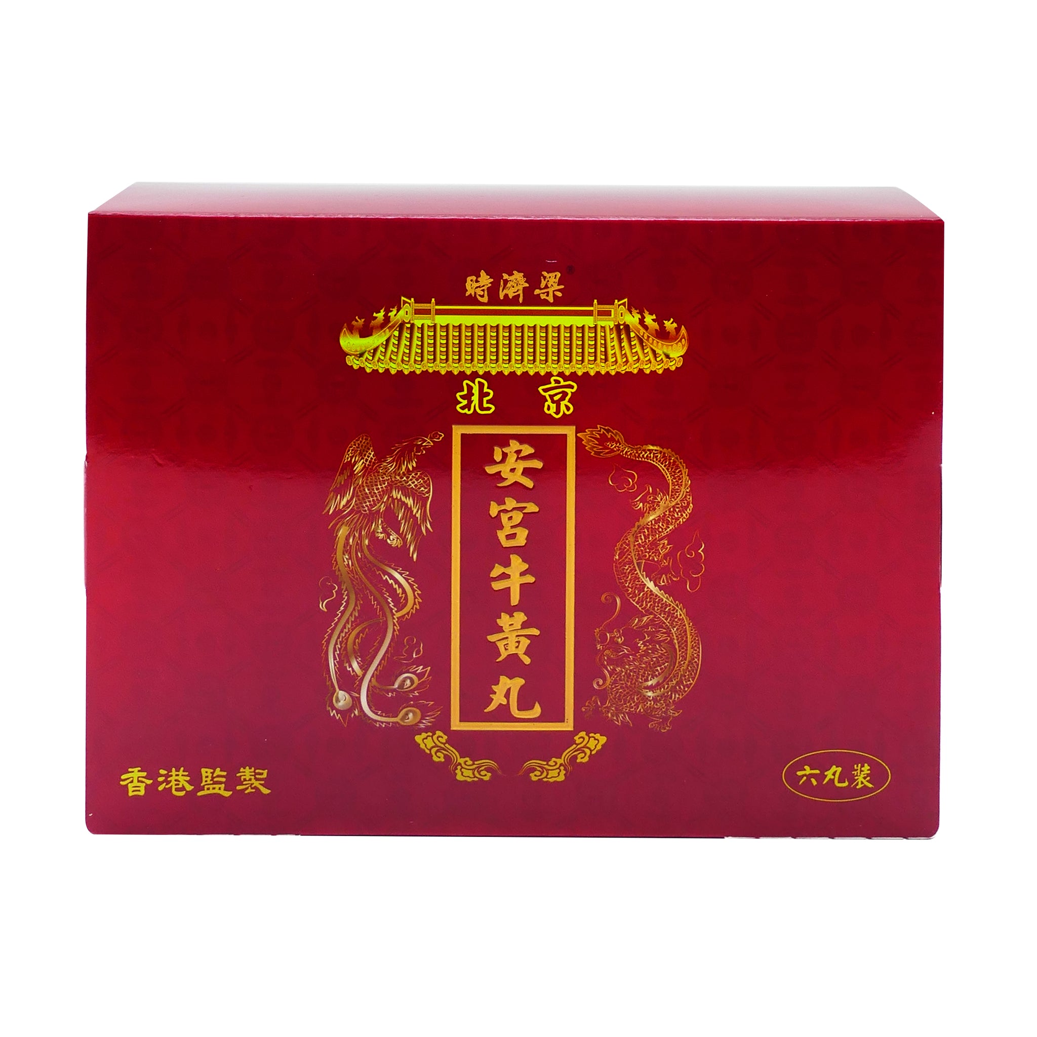 安宮牛黄丸 高麗七補製薬 6丸 希少品 【公式通販】